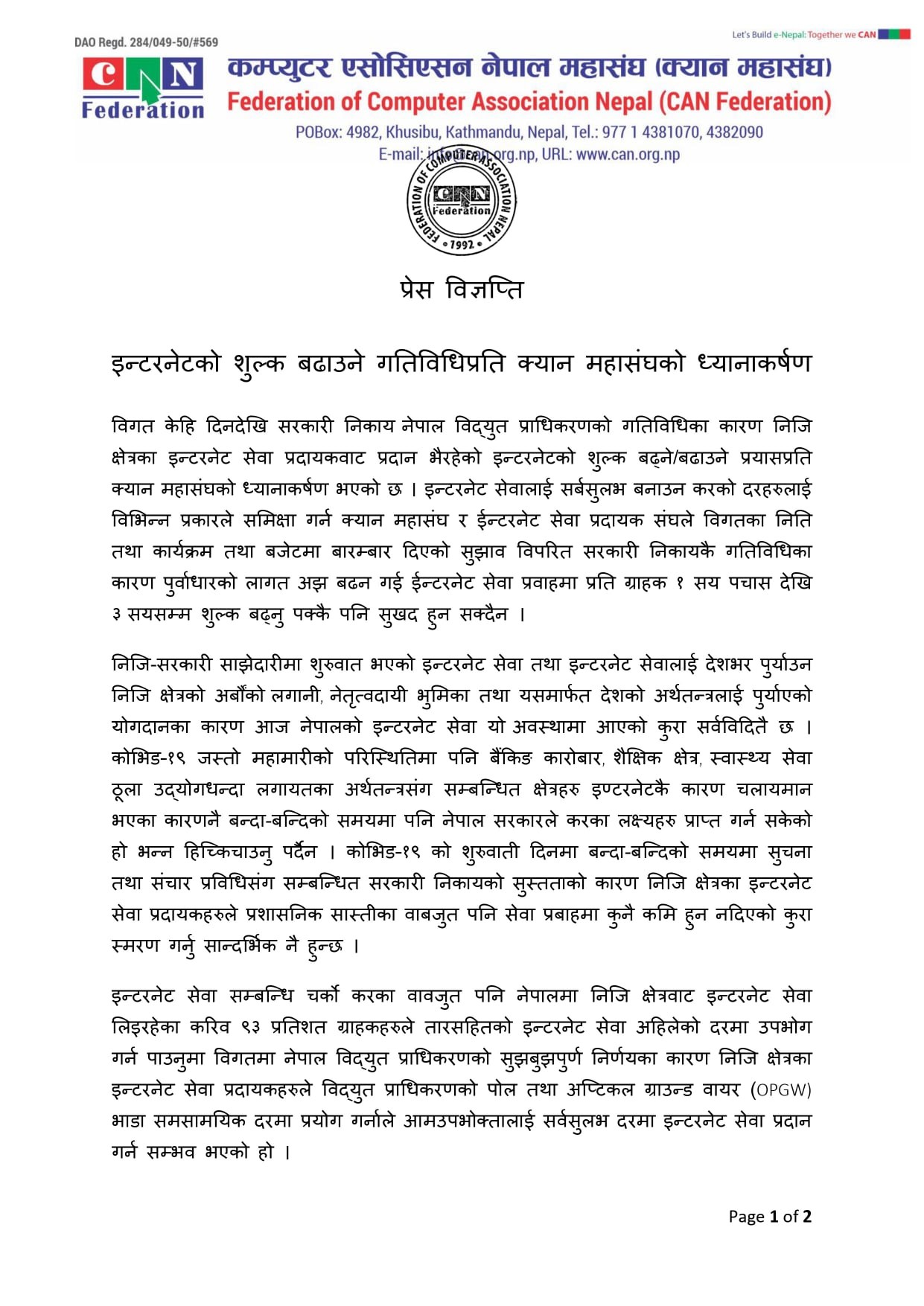 इन्टरनेटको शुल्क बढाउने सेवा प्रदायकको निर्णयप्रति क्यान महासंघको आपत्ति